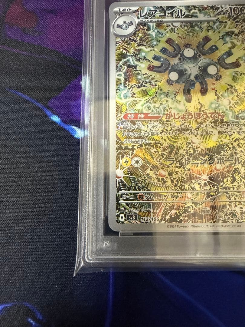 【PSA10】レアコイルAR②