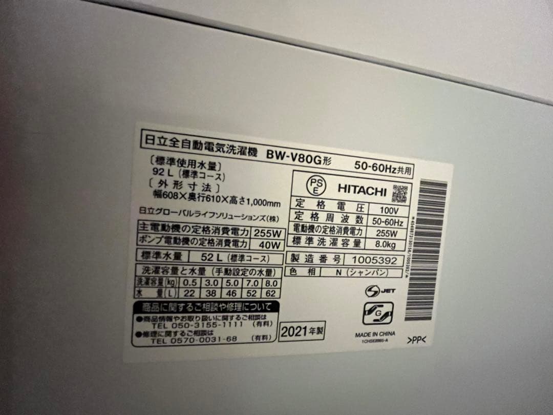 【美品】 2021年式 HITACHI BW-V80G ビートウォッシュ