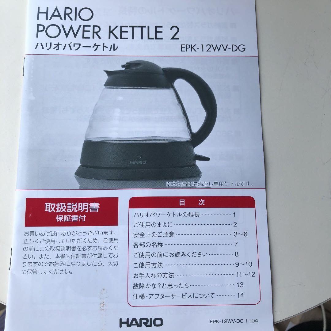 HARIO EPK-12WV-DG ハリオパワーケトル✿︎