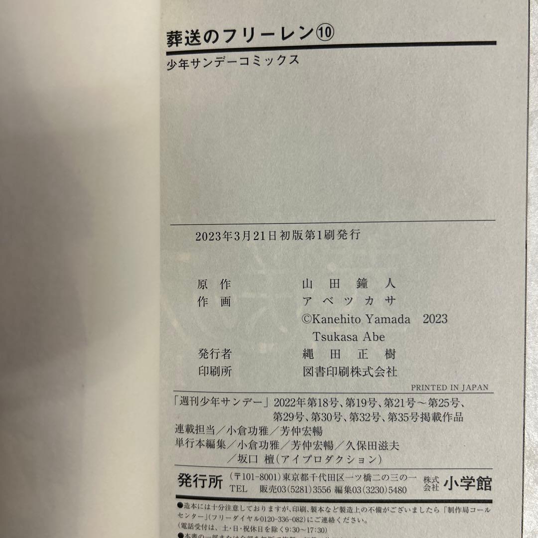 [全初版、帯付き] 葬送のフリーレン 15巻セット