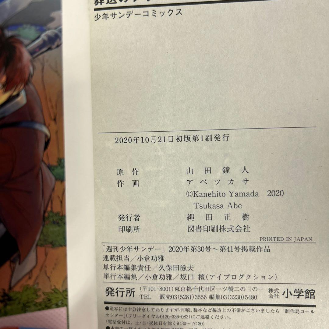 [全初版、帯付き] 葬送のフリーレン 15巻セット