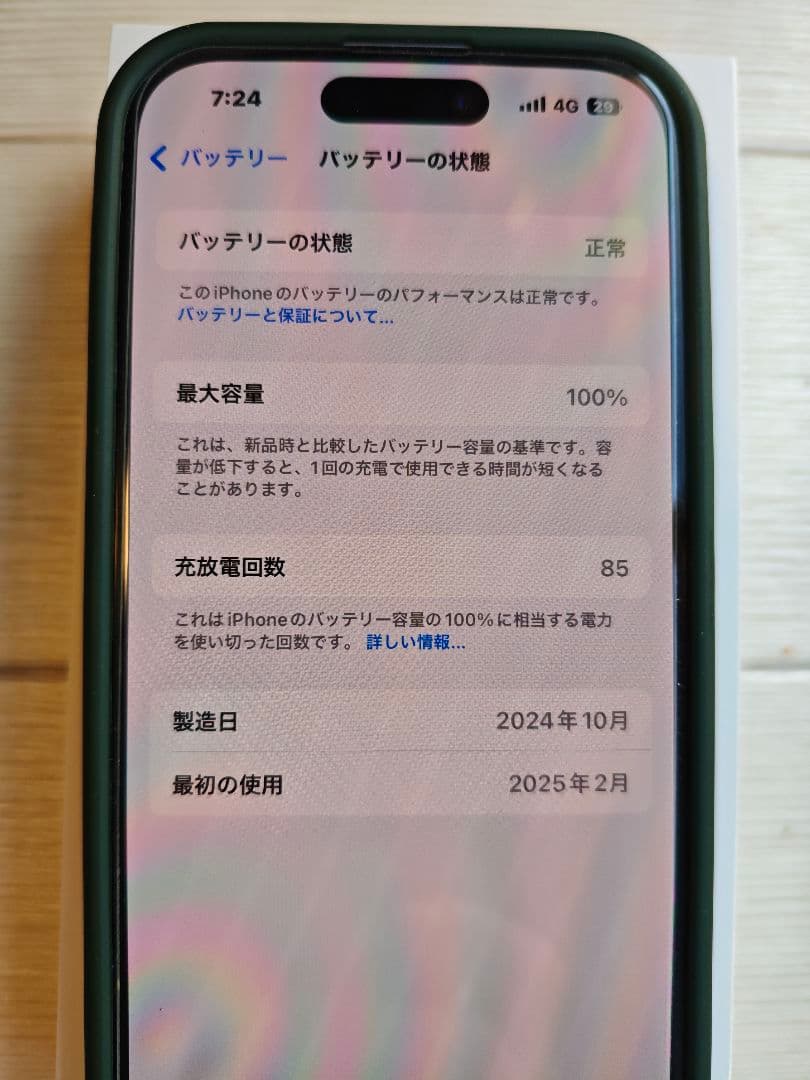 Apple iPhone 15 本体　128GB 電池100%　ブルー