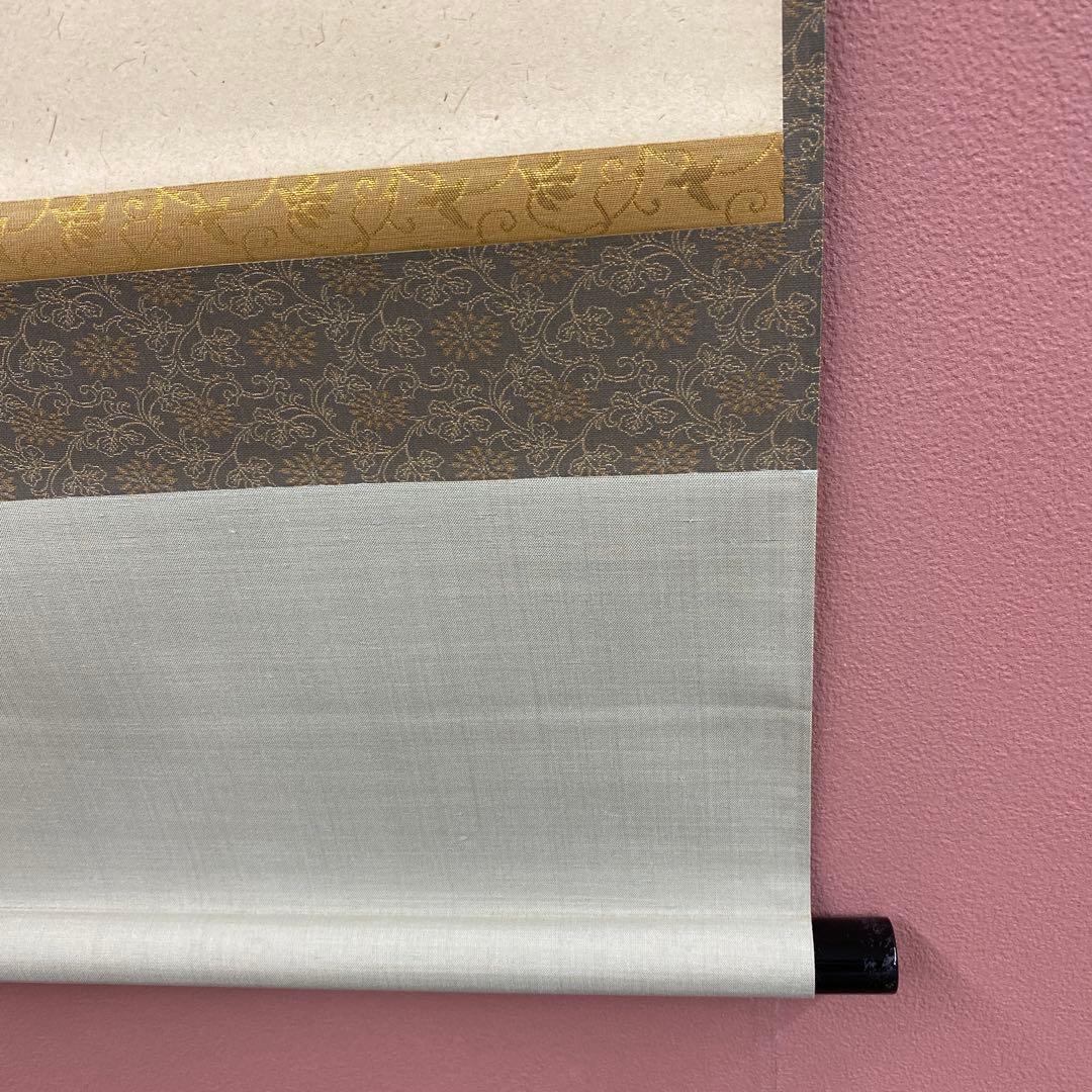 美品 掛け軸 橋本紹尚作「先今年無事 芽出度千秋楽」前大徳 柳生寺 共箱 禅語