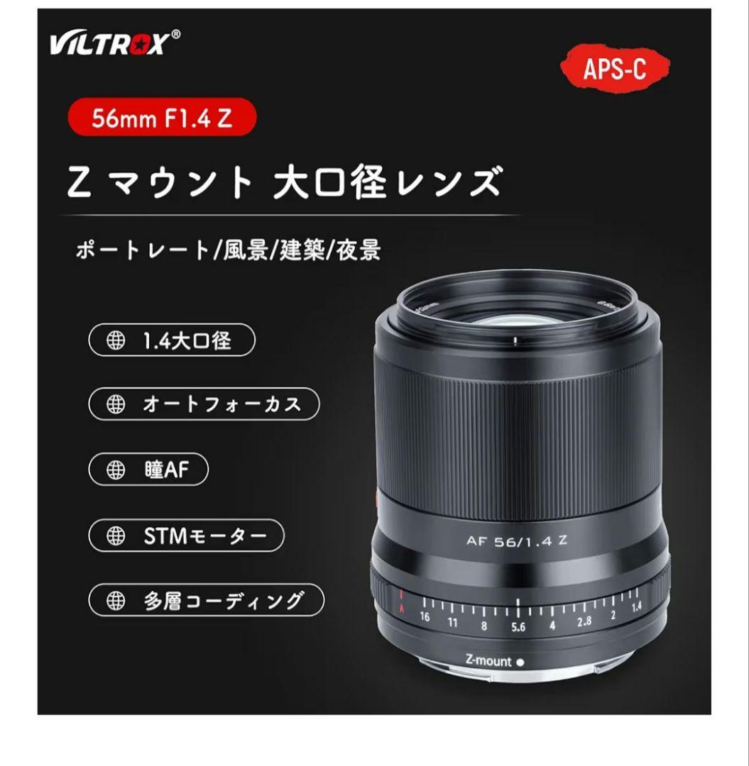 Viltrox 56mm F1.4Nikon Zマウント用