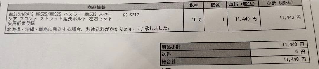 ハスラー用ストラット延長ボルト & ストッパーセット