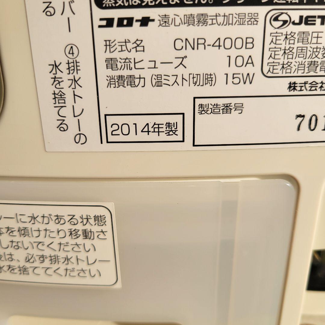 CORONA ナノリフレCNR-400B①