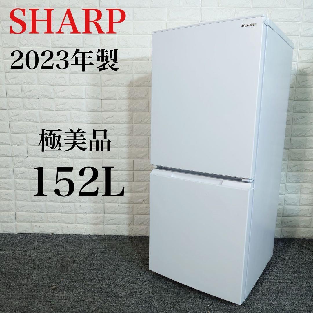 SHARP 冷蔵庫 SJ-D15J-W 152L 2023年製 家電 J082