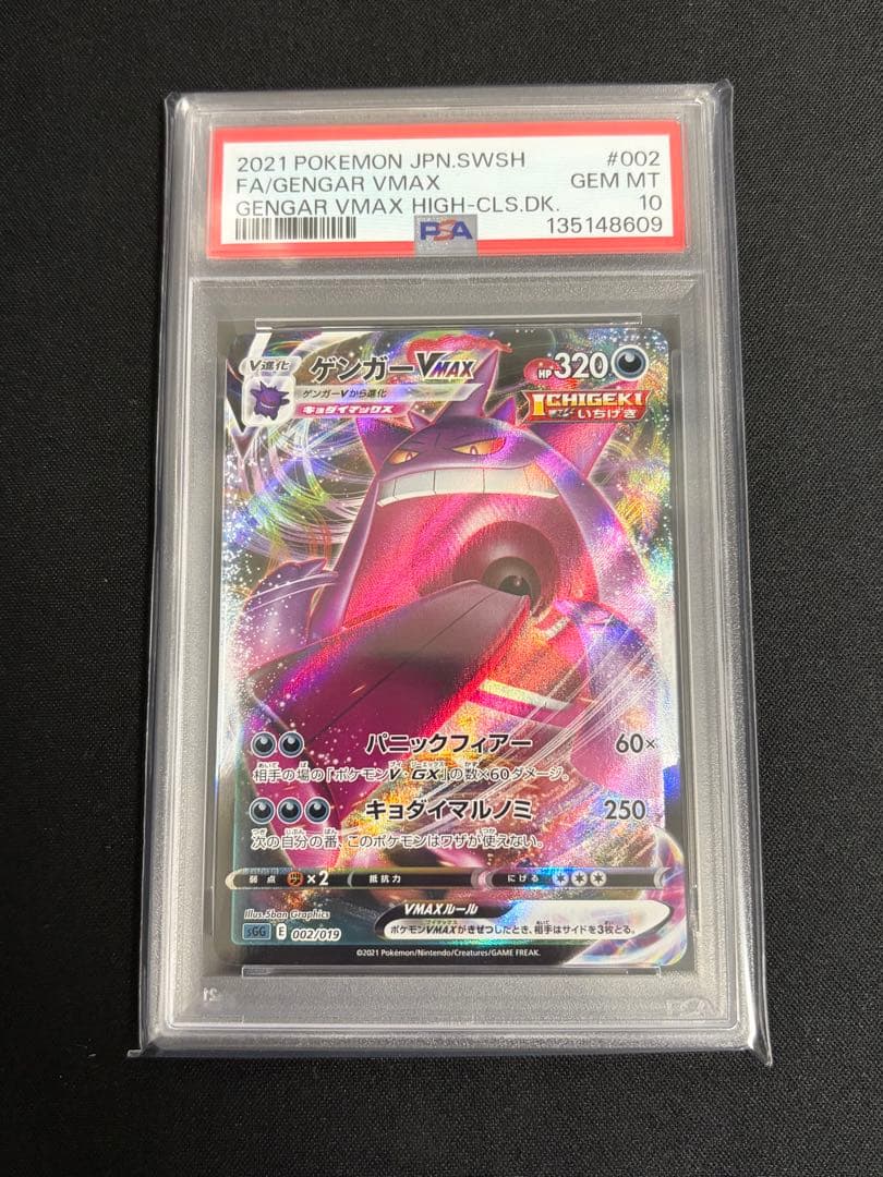 ゲンガーVMAX ゲンガーV ゲンガーex PSA10 3 連番 ポケモンカード