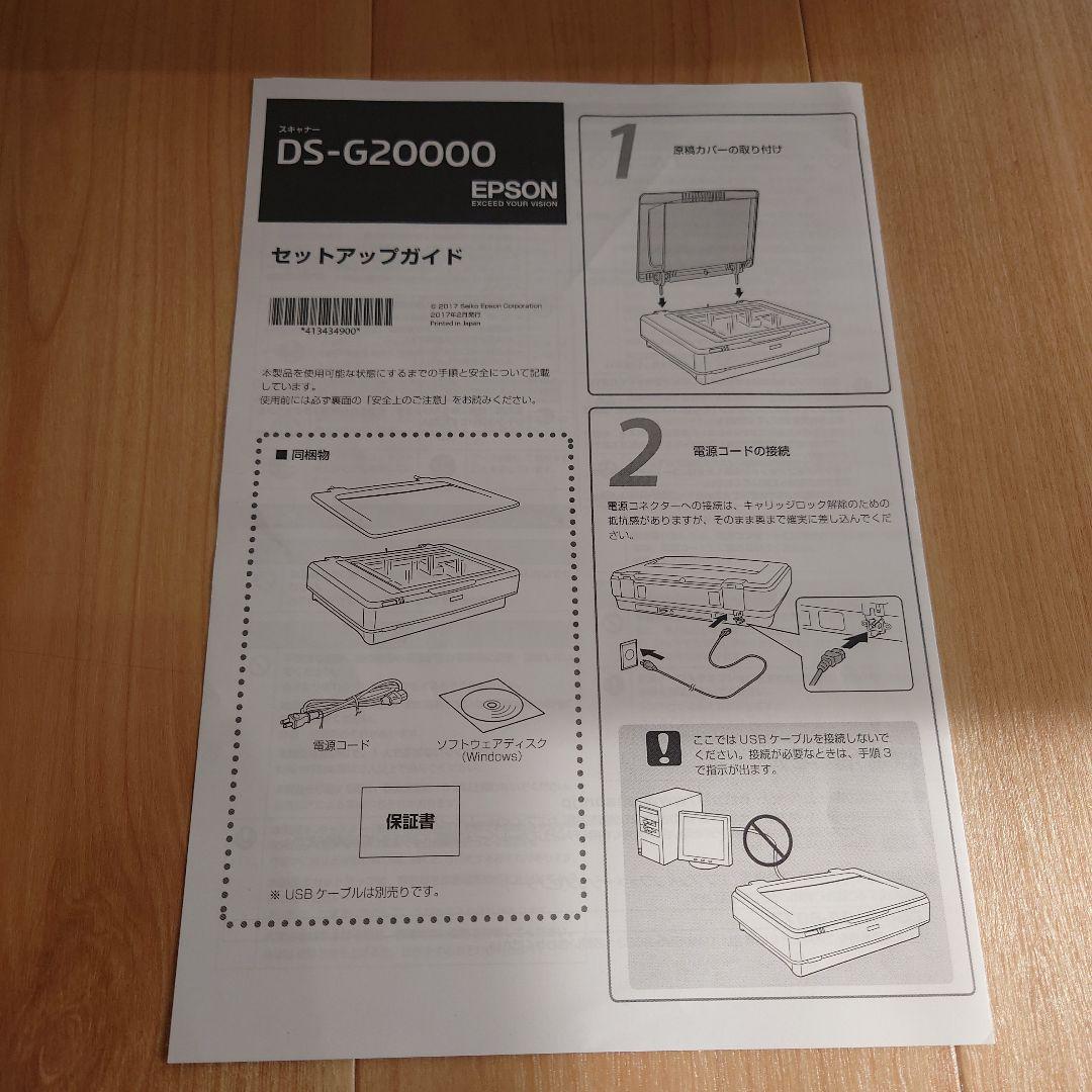 EPSON DS-G20000 フラットベッドスキャナー
