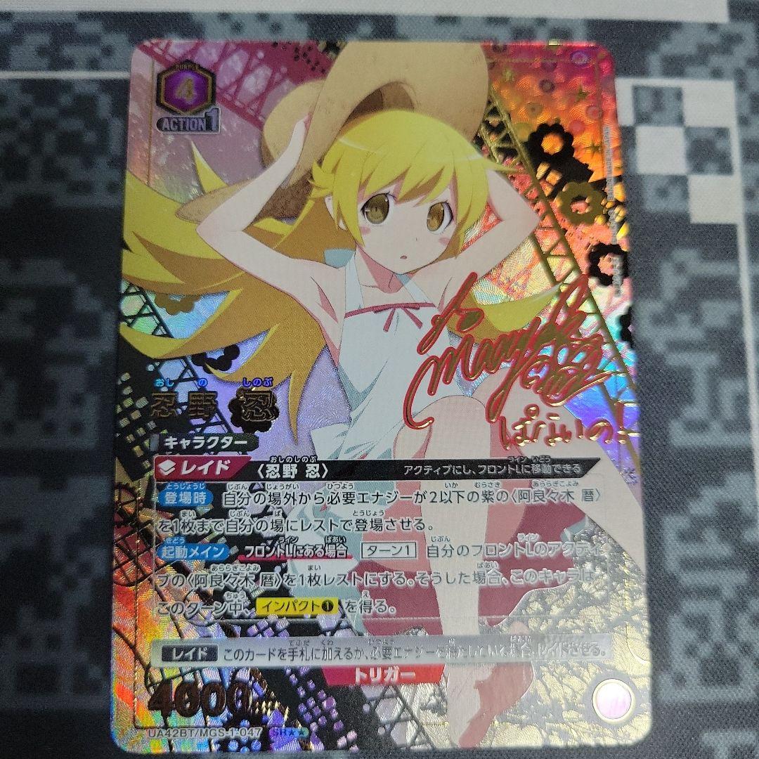 【即日発送】　忍野忍 sr★★ パラレル