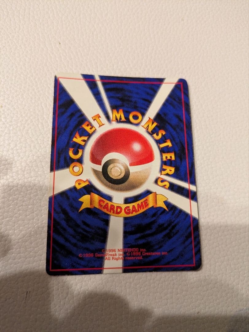 旧裏プリン「月刊コロコロコミック96年11月号」 おまけカード 光沢あり プロモ