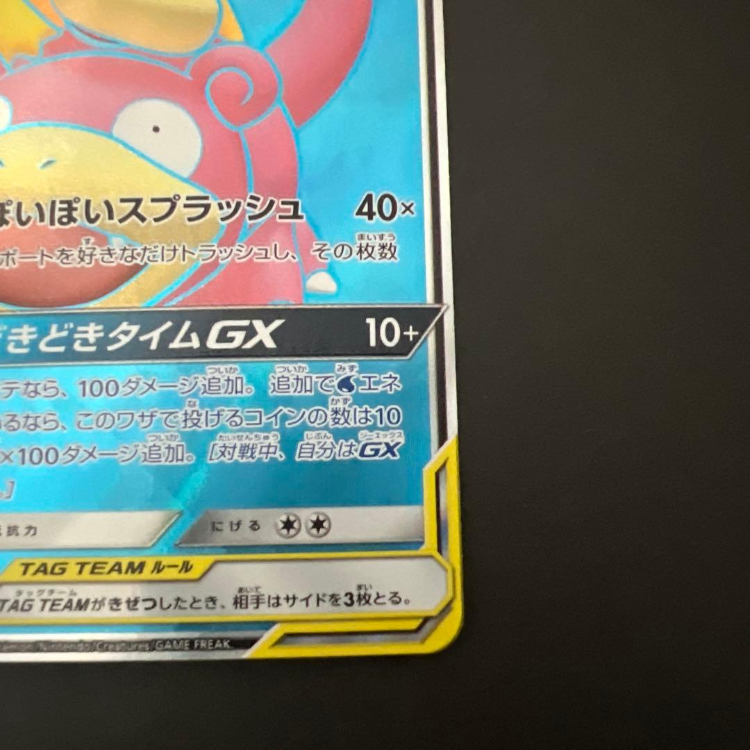 ヤドン&コダックGX 095/094