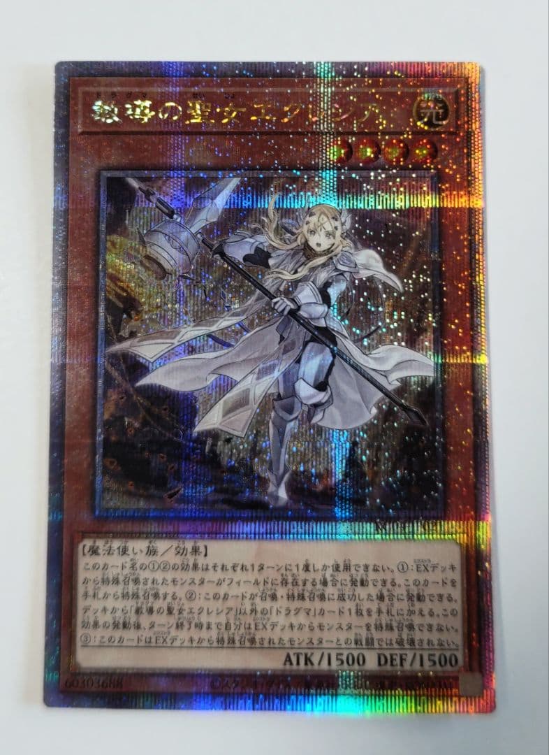 遊戯王【教導の聖女エクレシア】