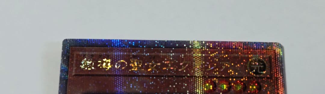 遊戯王【教導の聖女エクレシア】