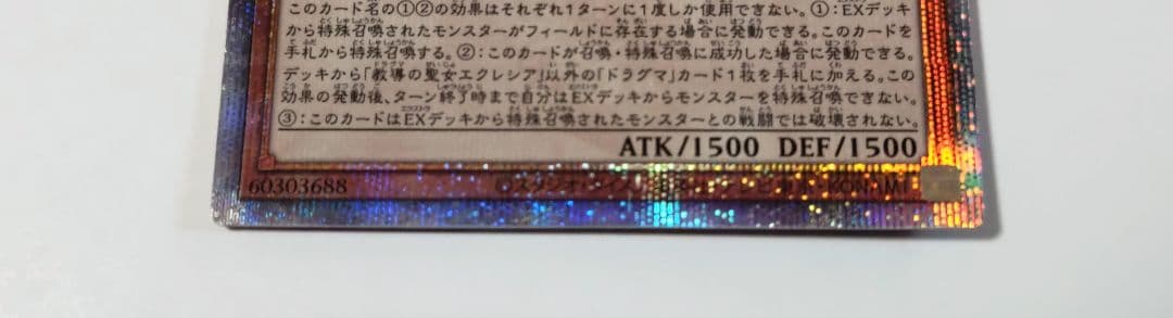 遊戯王【教導の聖女エクレシア】