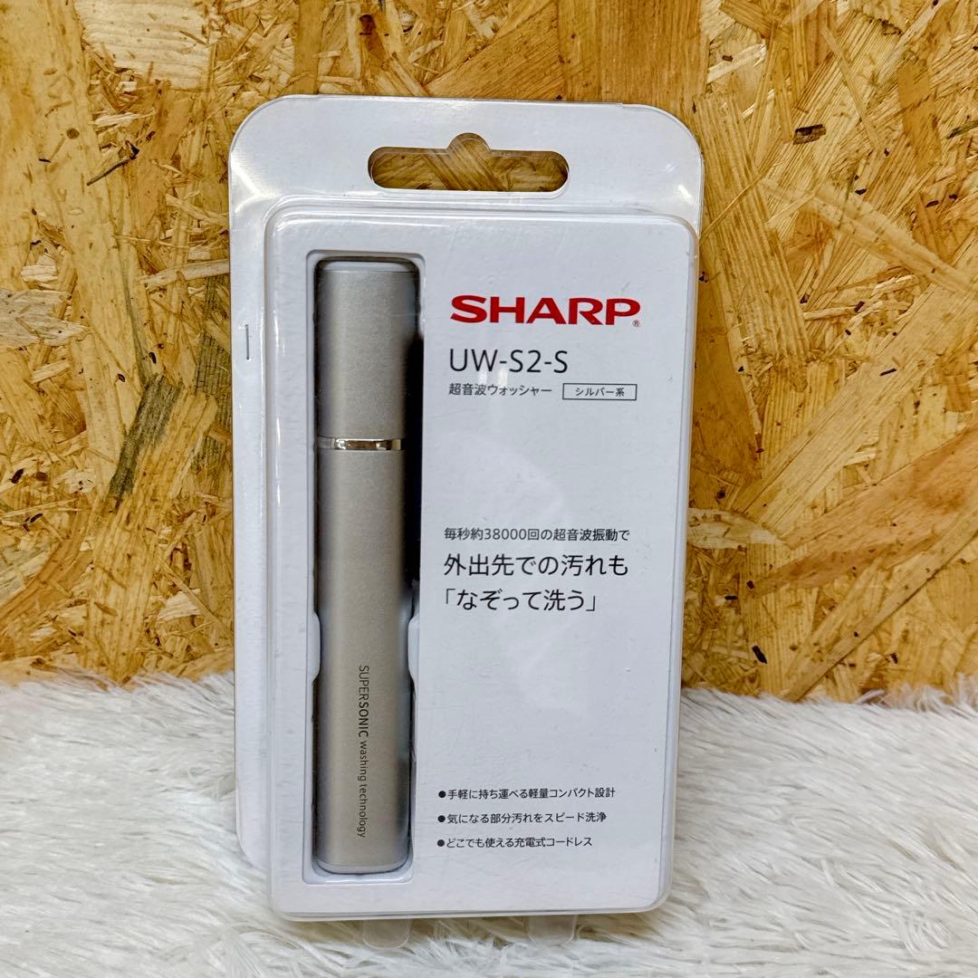 未使用品 SHARP/シャープ 超音波ウォッシャー UW-S2-S 洗浄機