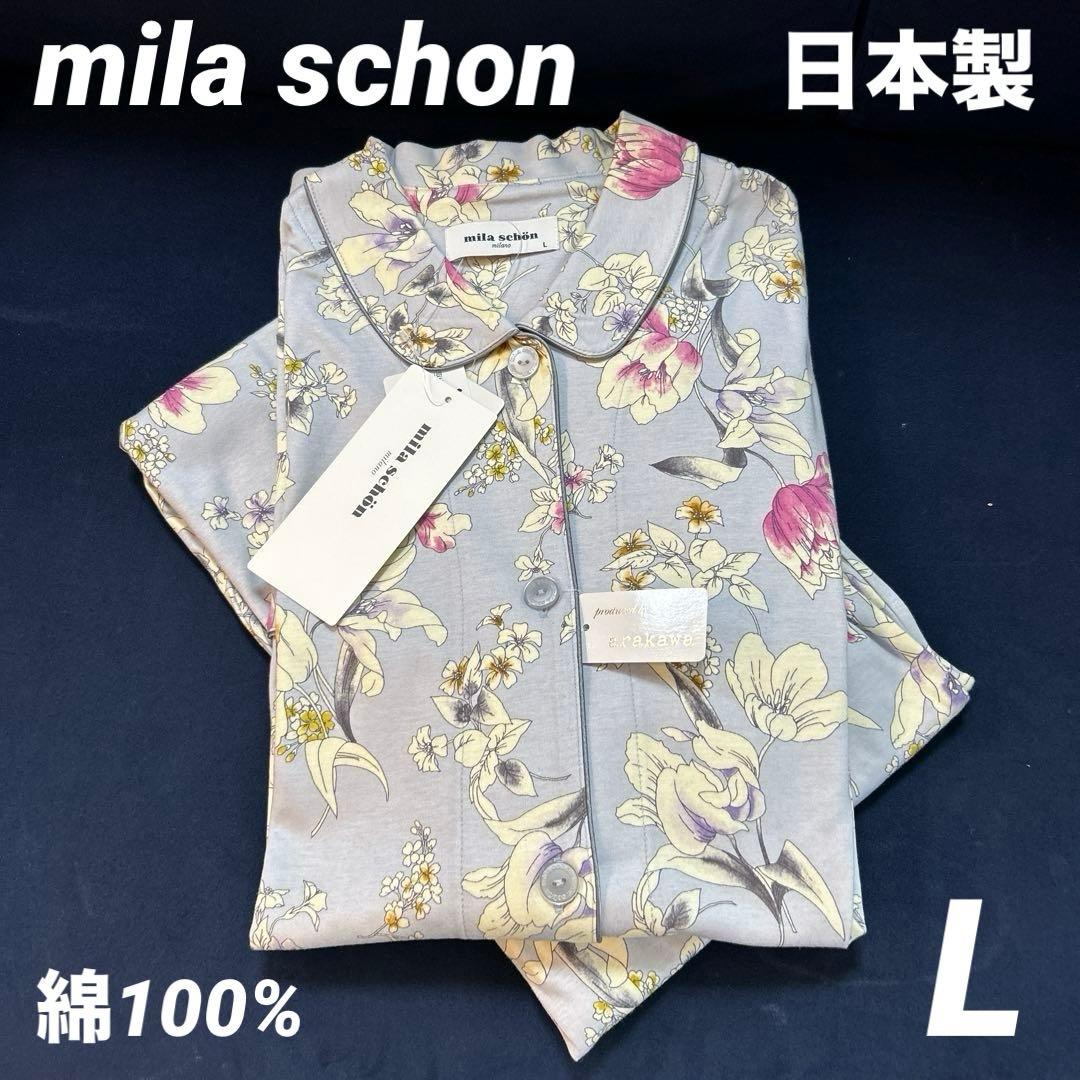 定価16500円　ミラショーン☆秋春パジャマ　綿100% 高級ワコール好き方も