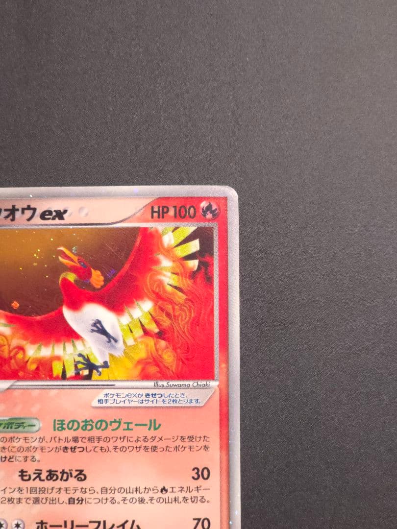 【希少品】ホウオウex 030/PLAY PROMO プレイヤーズプロモ