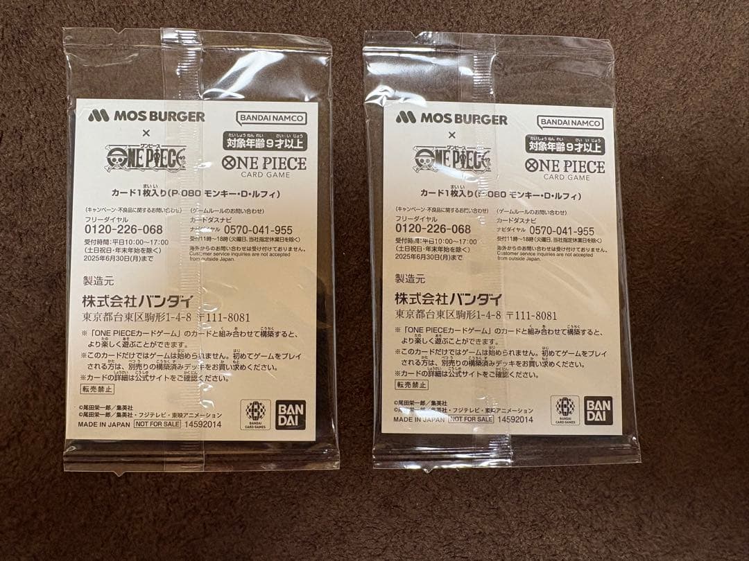 モスバーガー ワンピースカード2枚セット