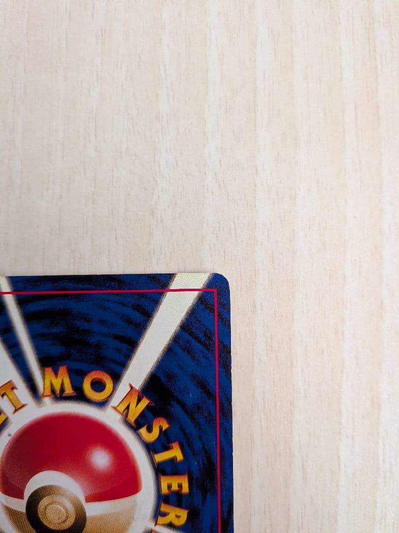 モルフォン LV.28 HP70 ポケモンカード No.046　旧裏　反りあり