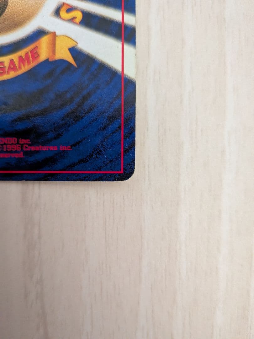 モルフォン LV.28 HP70 ポケモンカード No.046　旧裏　反りあり