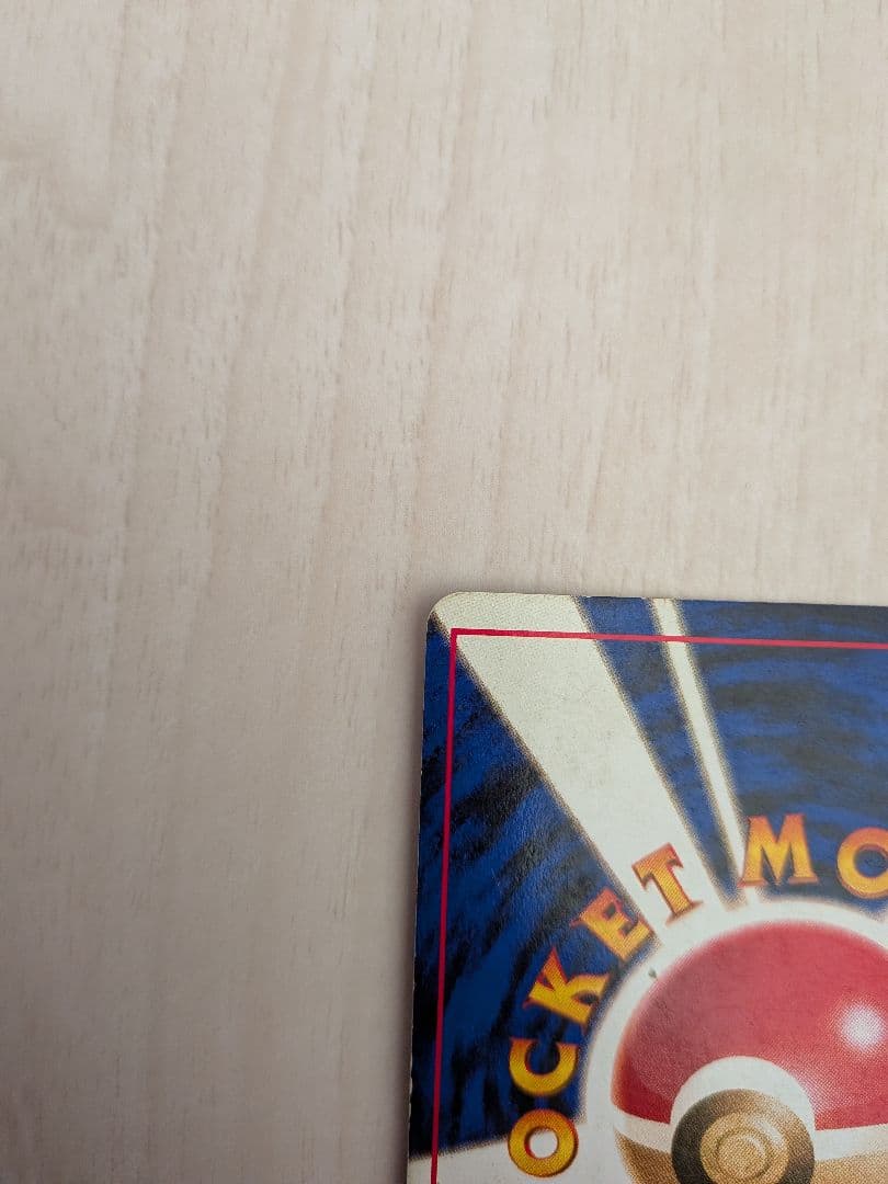 モルフォン LV.28 HP70 ポケモンカード No.046　旧裏　反りあり