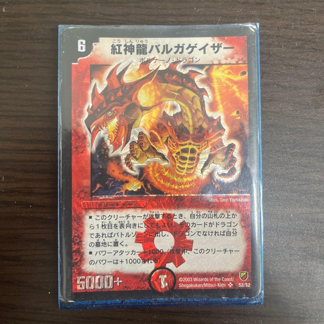 デュエルマスターズ　紅神龍バルガゲイザー