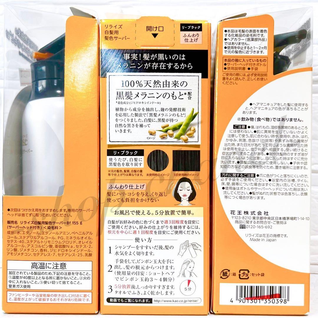 新品★Rerise リライズ 白髪用髪色サーバー リ・ブラック 10本まとめ売り