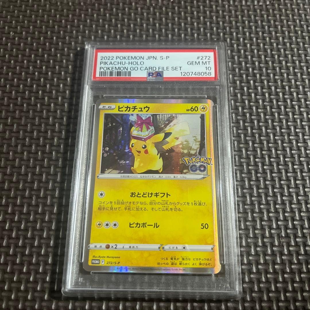 PSA10 ピカチュウ　おとどけギフト　プロモ　ポケモンGO