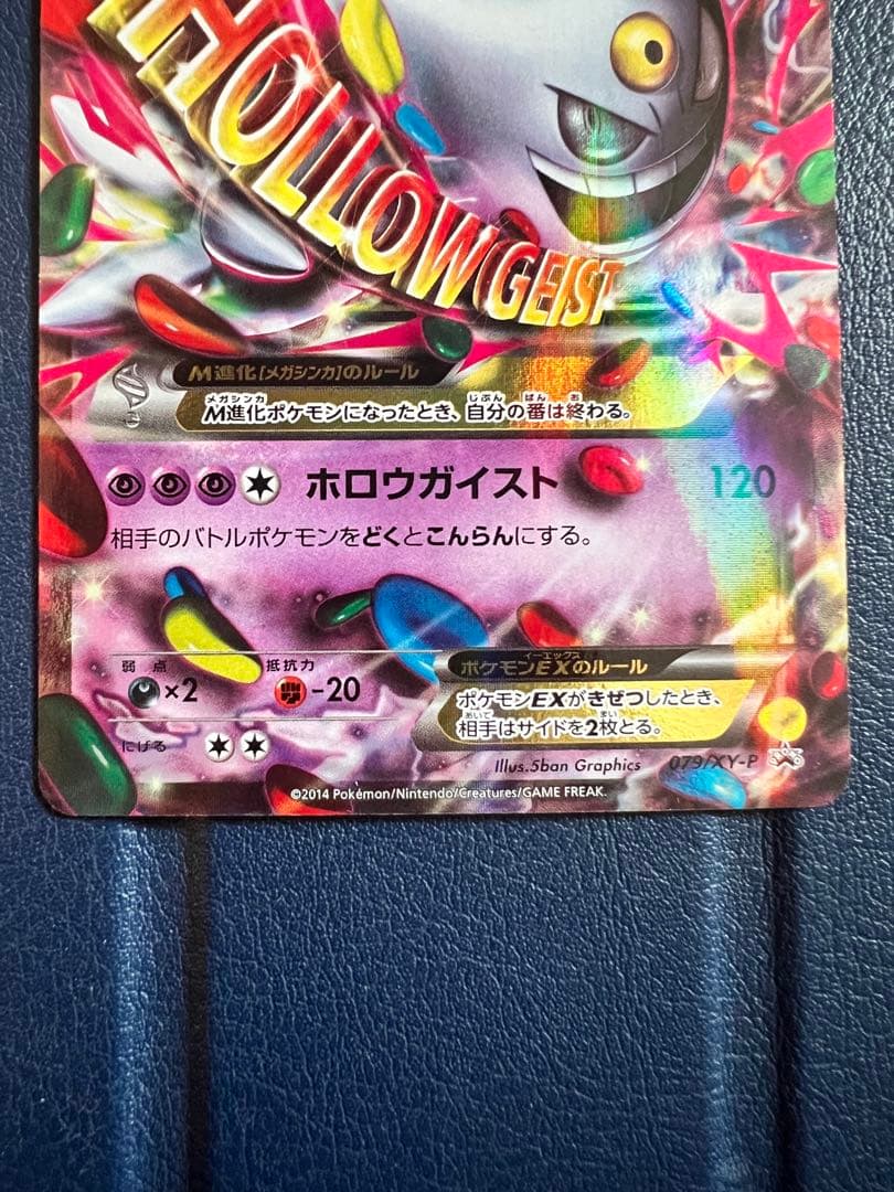 MゲンガーEX：白いメガゲンガーキャンペーン PROMO XYシリーズプロモー…