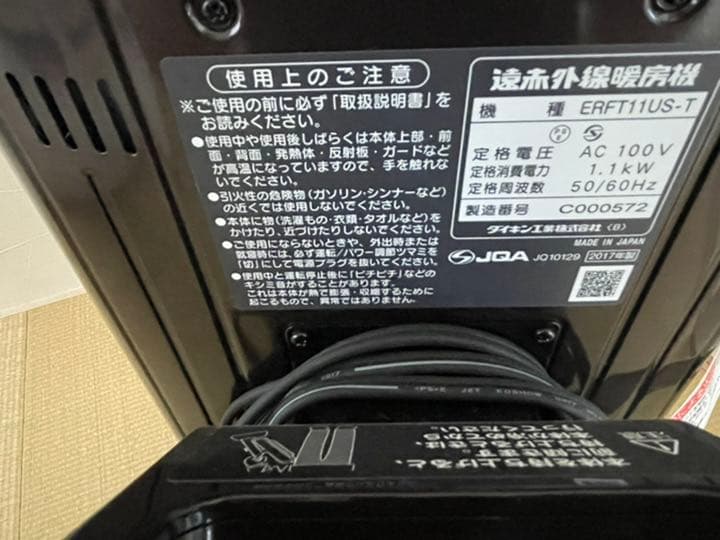 電気ヒーター DAIKIN ERFT11US-T