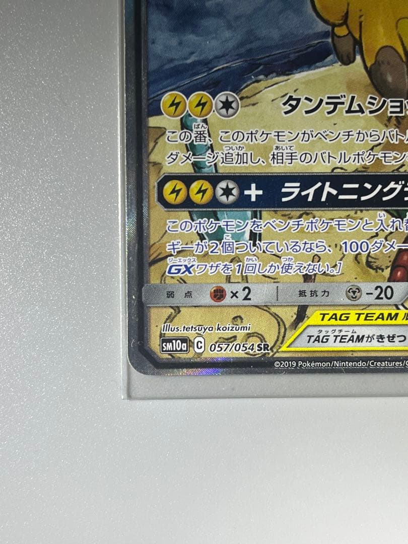 2／6まで値下げライチュウ&アローラライチュウGX SR SM10a 057/…