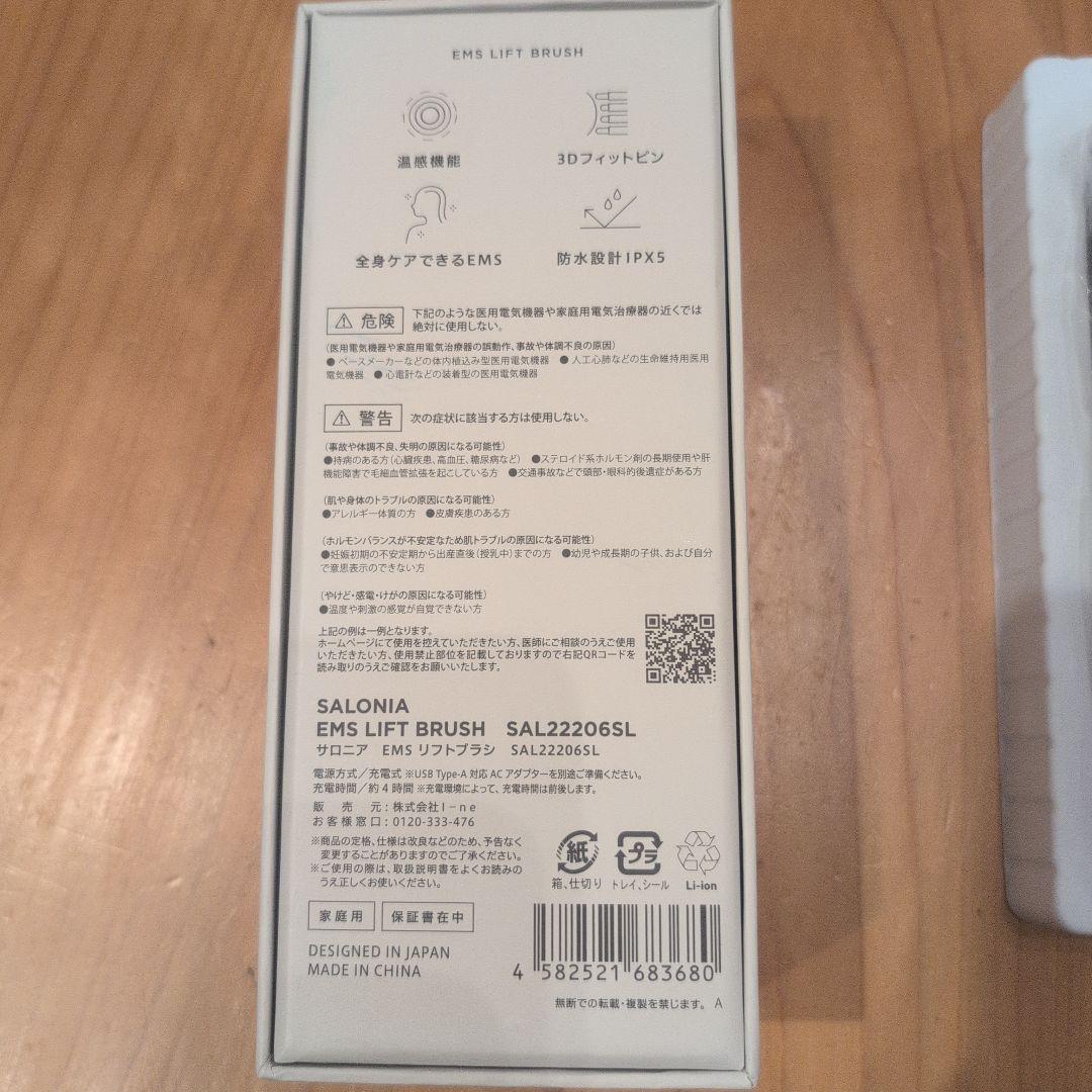 【新品】SALONIAEMSリフトブラシ　SAL22206SL