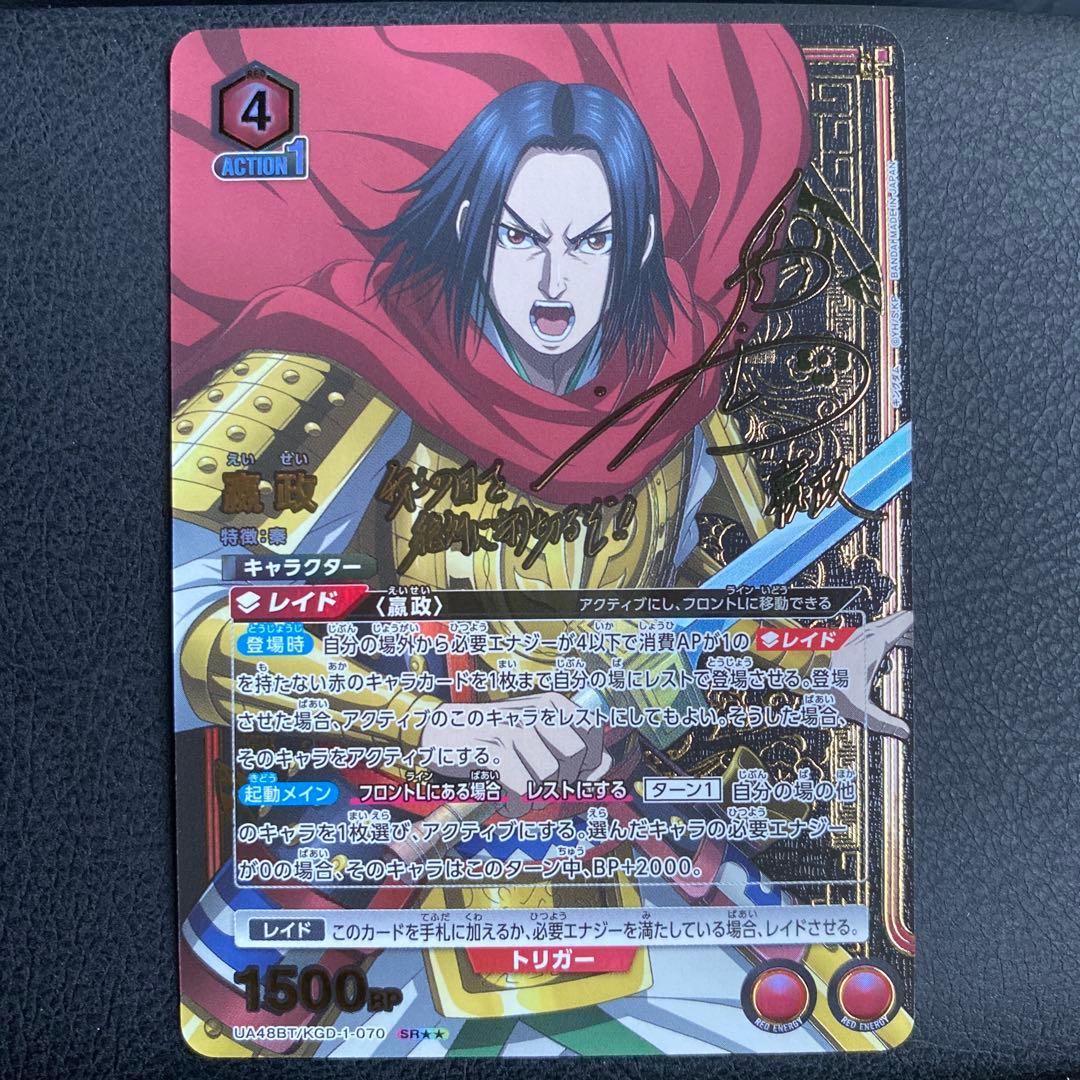 ユニオンアリーナ キングダム 嬴政 えいせい SR星2 パラレル　サイン