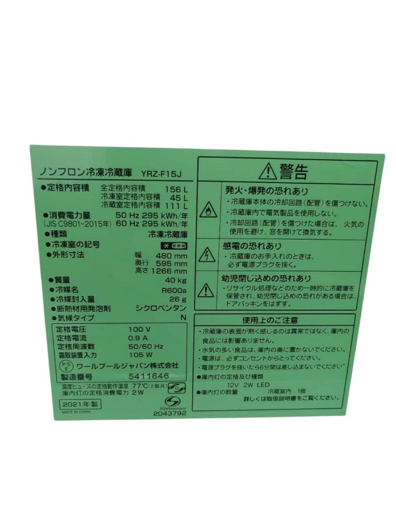 【名古屋市優先】Yselect 冷蔵庫 YRZ-F15J ホワイト2021年北