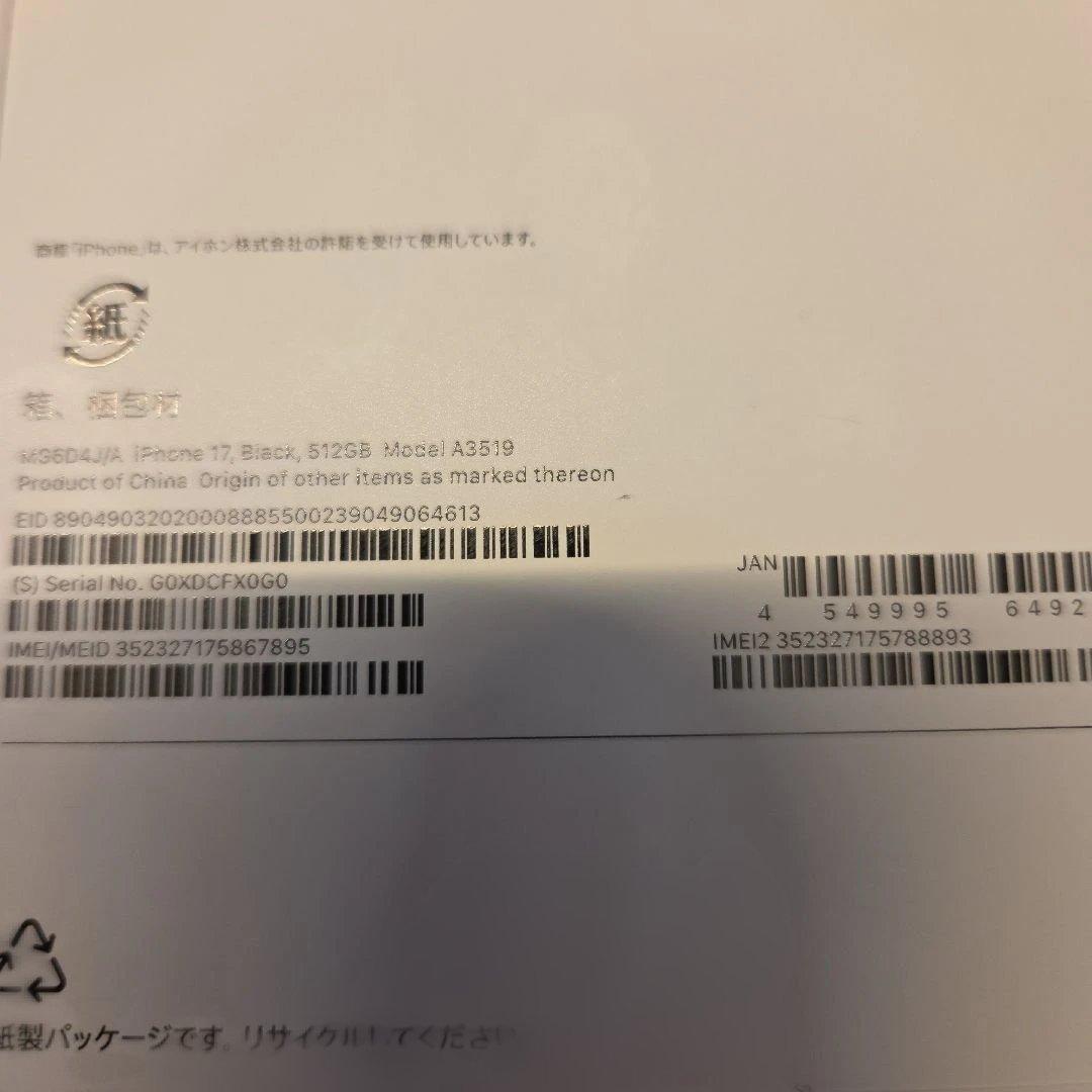 【専用】Apple iPhone 17 simフリー　512GB