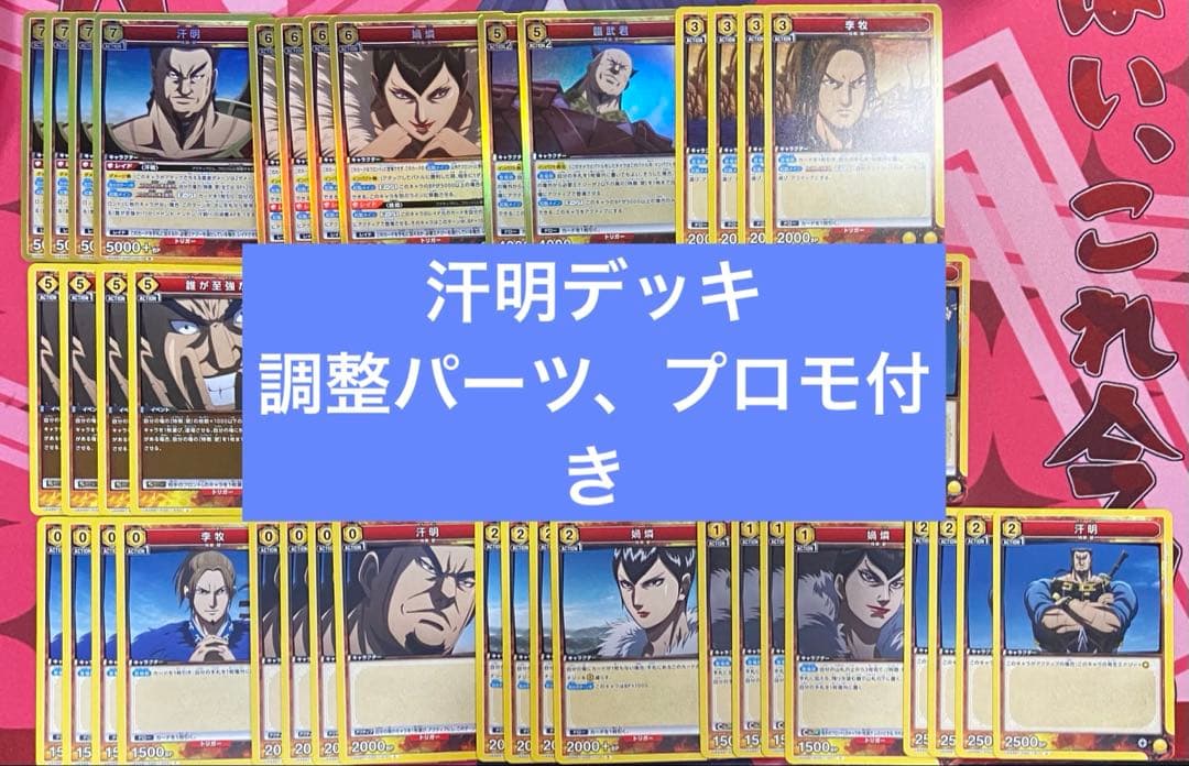 ユニアリ　キングダム　かりん　媧燐　汗明　かんめい　デッキ　調整パーツつき