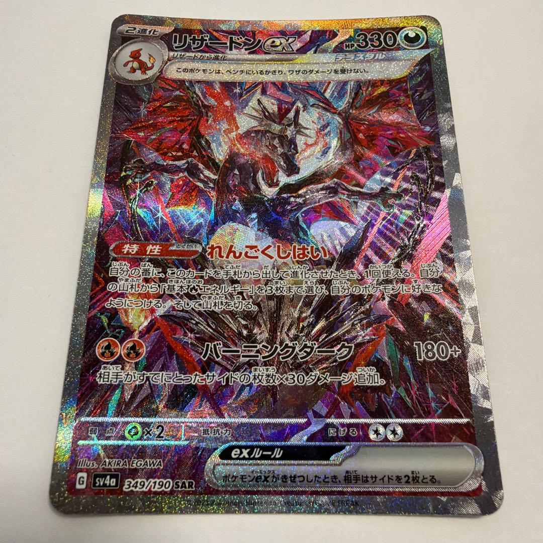 リザードンEX SAR 330HP