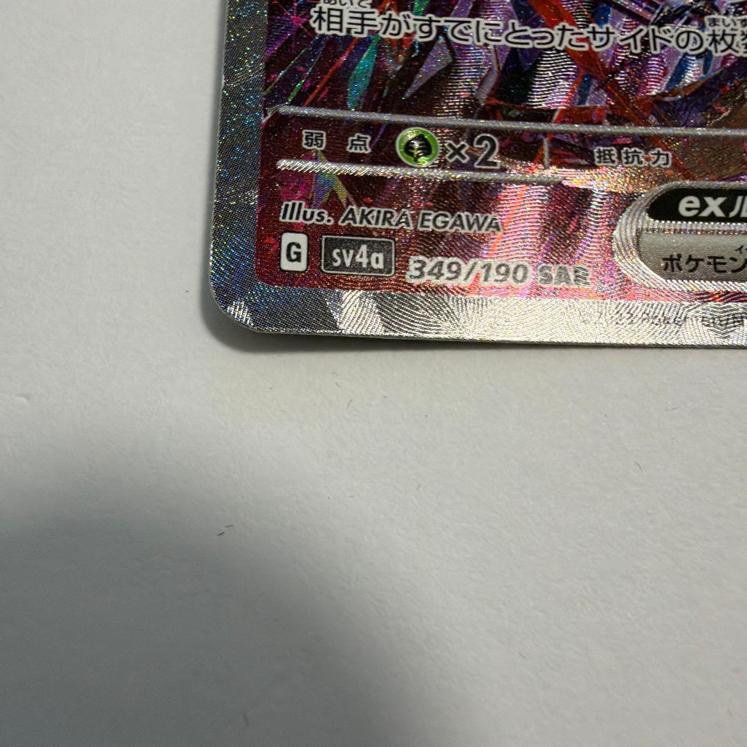 リザードンEX SAR 330HP