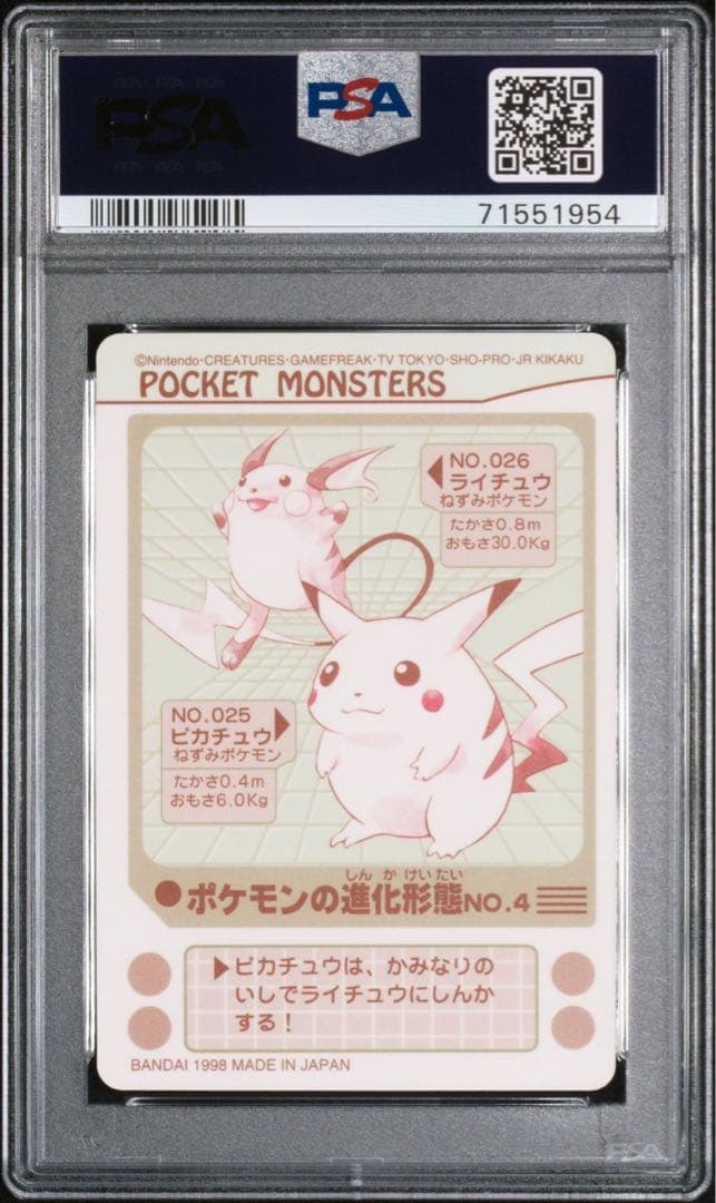 ピカチュウ　シールダス　psa9