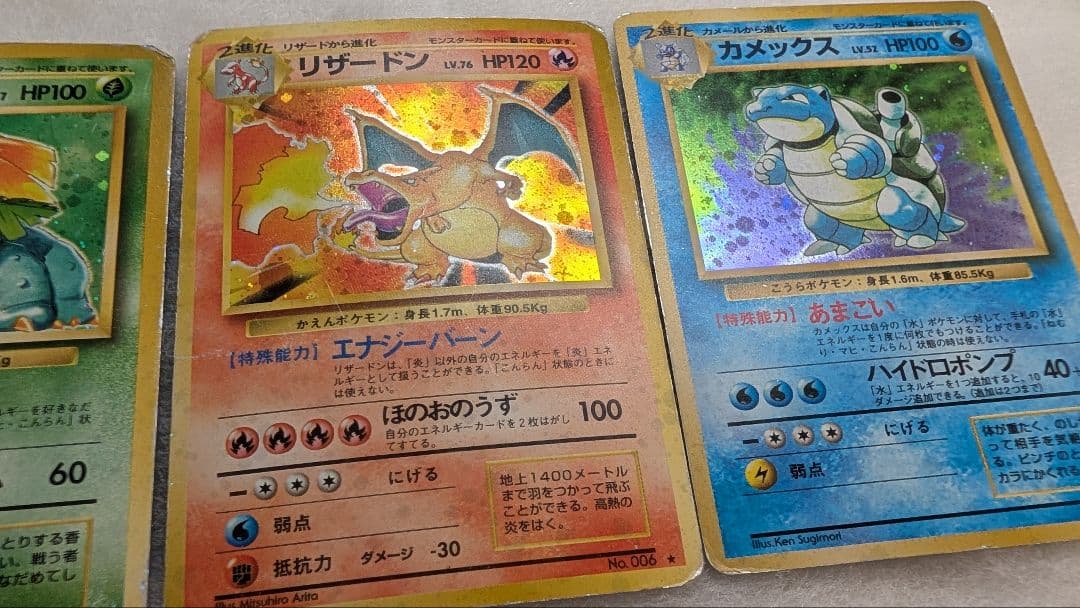 旧裏＊リザードン＊カメックス＊フシギバナ＊ポケモン＊御三家