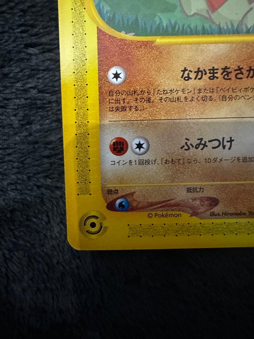 ポケモンカード　ピカチュウe プロモカード　ANA スペシャル01バージョン