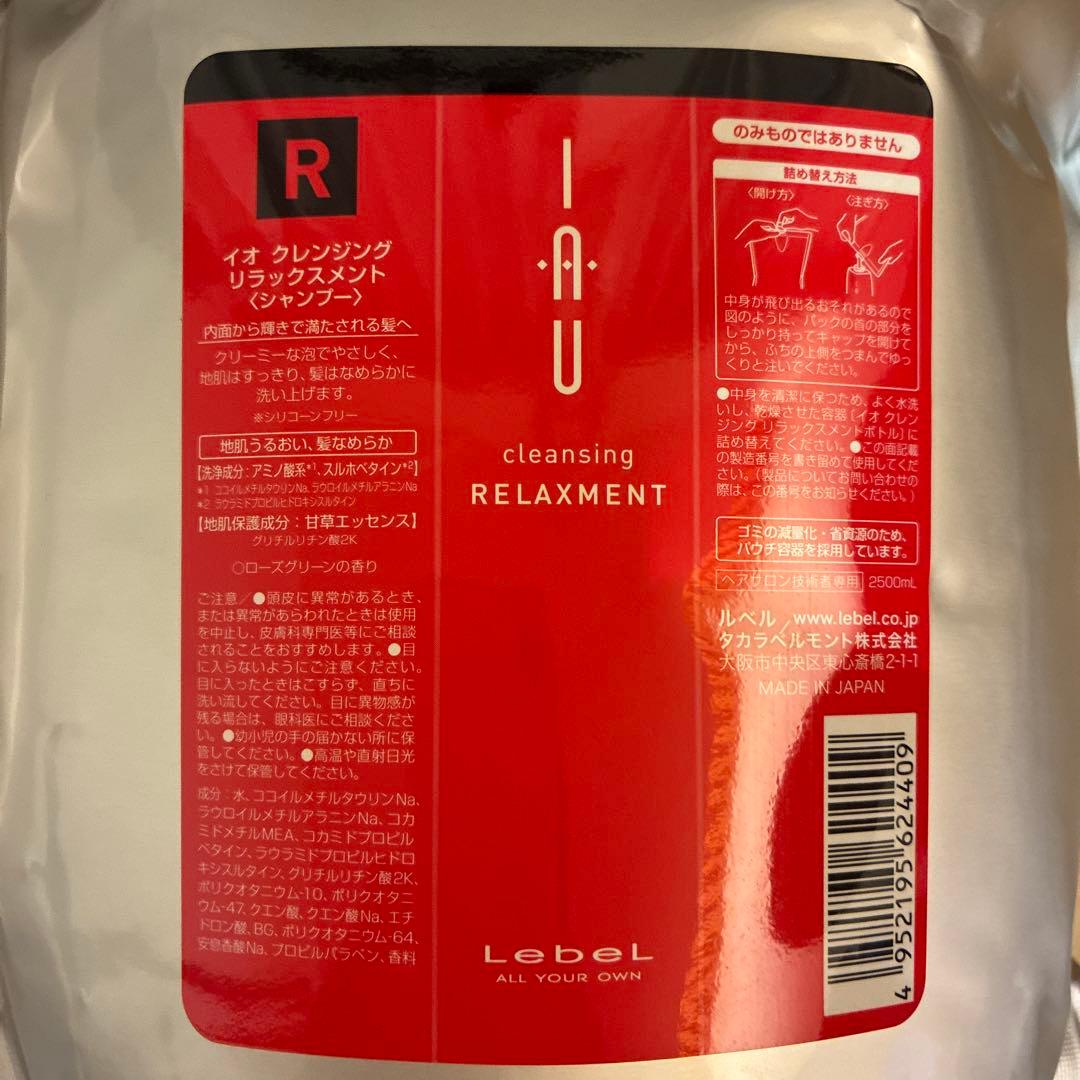 イオ　シャンプー　トリートメント　セット