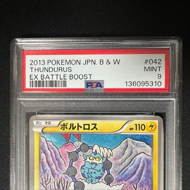 PSA9　ボルトロス EBB EXバトルブースト 042/093　2枚セット