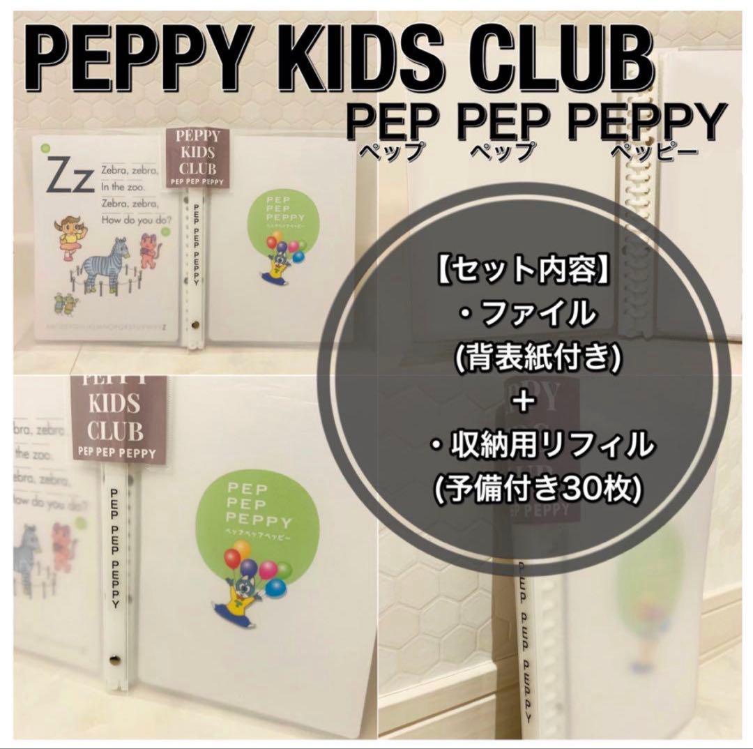 【ペッピーキッズ】専用　ファイル23冊　背表紙なし