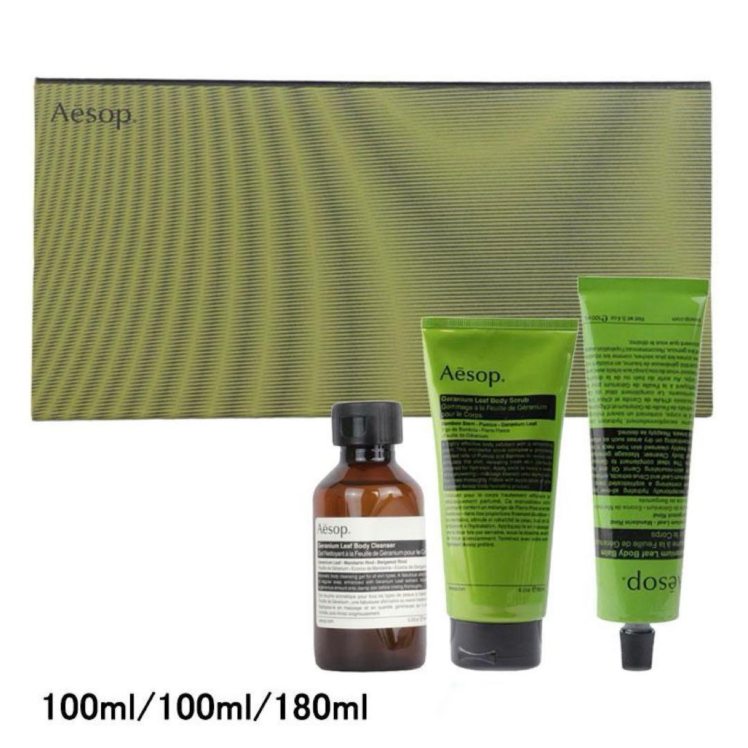 【新品】Aesop イソップ ボディケアセット3点　 ラウジング リズムズ