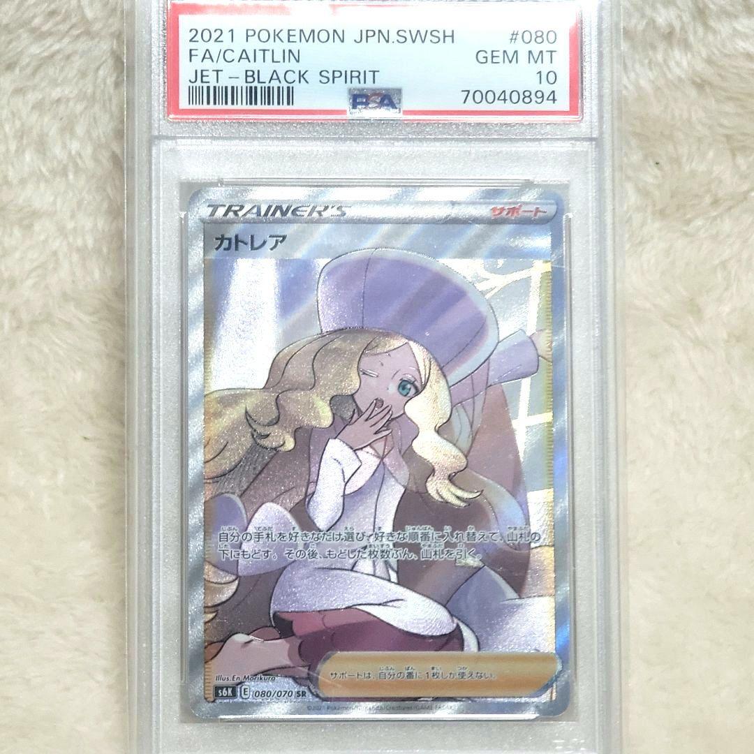 PSA10 カトレア SR 080/070 ポケモンカード サポート トレーナー