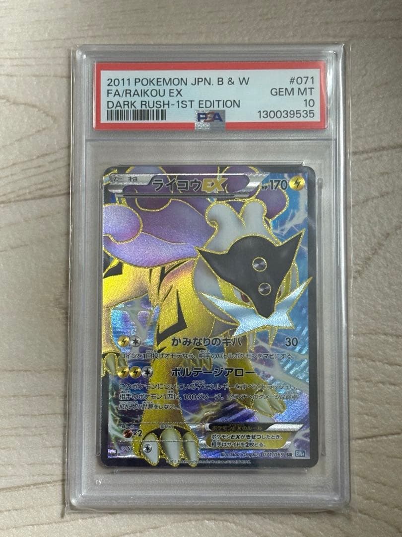 PSA10 ライコウEX SR BW4 ダークラッシュ 071/069