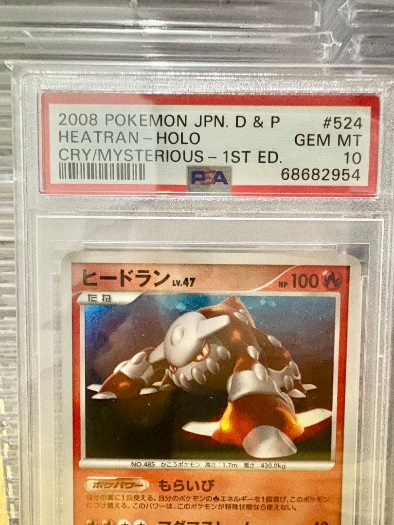 【PSA10/PSA10】ヒードラン 秘境の叫び ハーフデッキ キラ