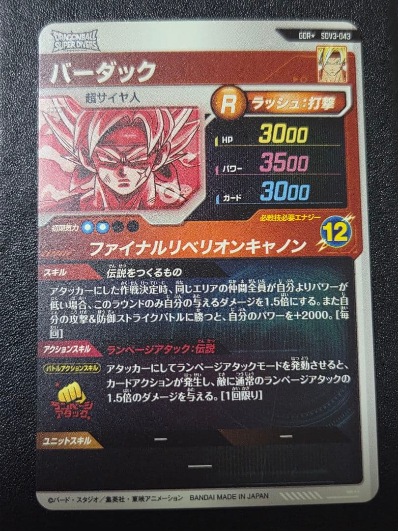 sdv3-043 パラレル バーダック ダイバーズ